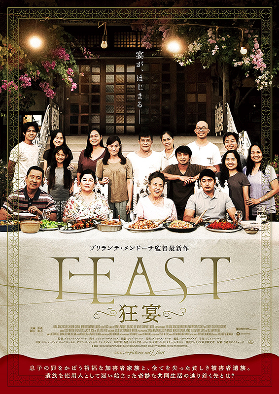 FEAST 狂宴